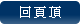 回頁頂
