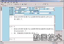 公文製作系統畫面範例